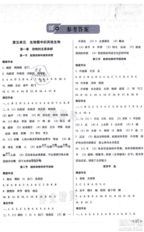 吉林教育出版社2021胜券在握打好基础作业本八年级生物上册RJ人教版答案