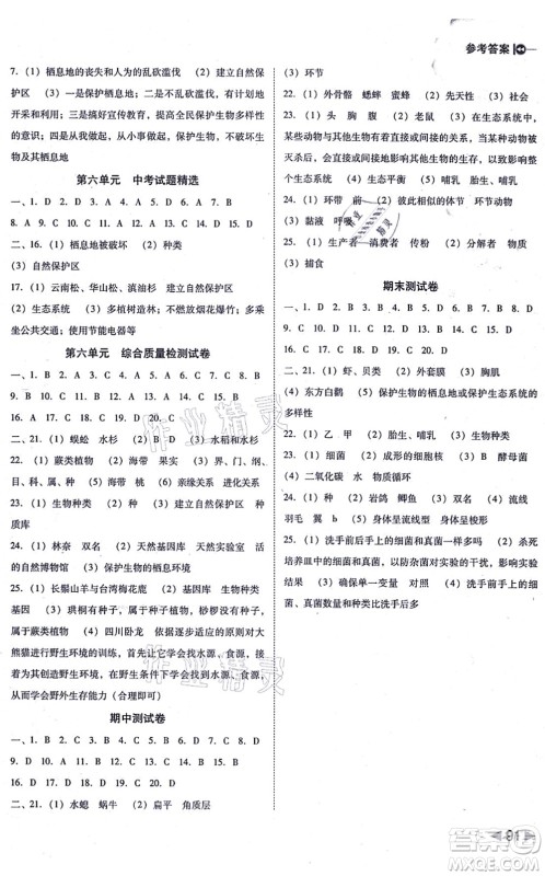 吉林教育出版社2021胜券在握打好基础作业本八年级生物上册RJ人教版答案
