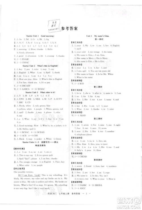 光明日报出版社2021全效学习课时提优七年级上册英语人教版精华版参考答案 光明日报出版社2021全效学习课时提优七年级上册英语人教版精华版参考答案