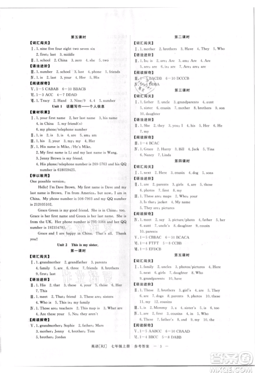 光明日报出版社2021全效学习课时提优七年级上册英语人教版精华版参考答案 光明日报出版社2021全效学习课时提优七年级上册英语人教版精华版参考答案