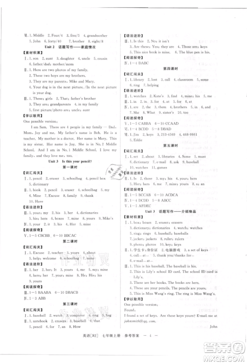 光明日报出版社2021全效学习课时提优七年级上册英语人教版精华版参考答案 光明日报出版社2021全效学习课时提优七年级上册英语人教版精华版参考答案