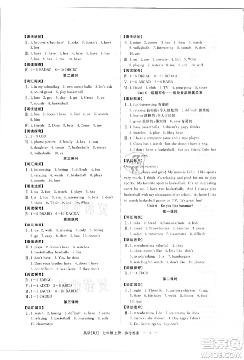 光明日报出版社2021全效学习课时提优七年级上册英语人教版精华版参考答案 光明日报出版社2021全效学习课时提优七年级上册英语人教版精华版参考答案