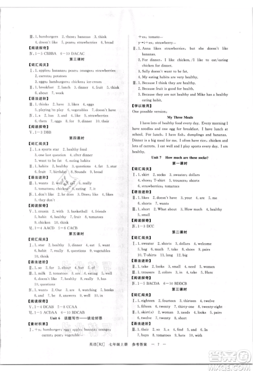 光明日报出版社2021全效学习课时提优七年级上册英语人教版精华版参考答案 光明日报出版社2021全效学习课时提优七年级上册英语人教版精华版参考答案