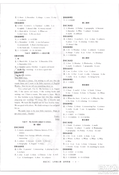 光明日报出版社2021全效学习课时提优七年级上册英语人教版精华版参考答案 光明日报出版社2021全效学习课时提优七年级上册英语人教版精华版参考答案