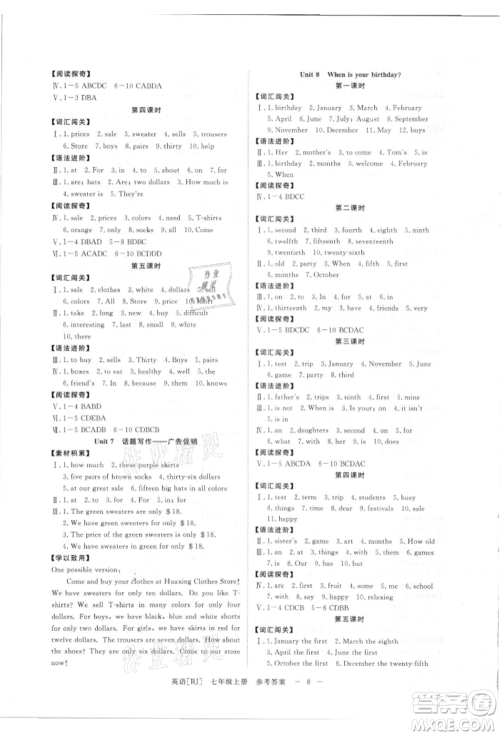 光明日报出版社2021全效学习课时提优七年级上册英语人教版精华版参考答案 光明日报出版社2021全效学习课时提优七年级上册英语人教版精华版参考答案