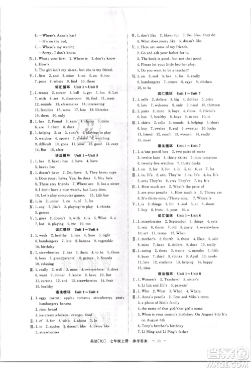 光明日报出版社2021全效学习课时提优七年级上册英语人教版精华版参考答案 光明日报出版社2021全效学习课时提优七年级上册英语人教版精华版参考答案
