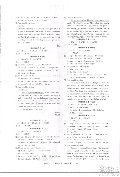 光明日报出版社2021全效学习课时提优七年级上册英语人教版精华版参考答案 光明日报出版社2021全效学习课时提优七年级上册英语人教版精华版参考答案