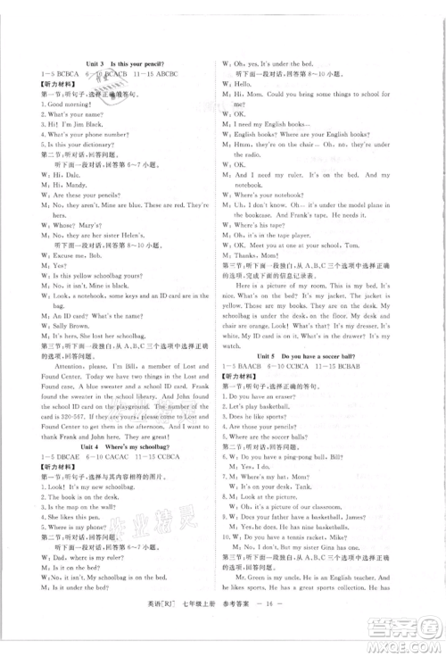 光明日报出版社2021全效学习课时提优七年级上册英语人教版精华版参考答案 光明日报出版社2021全效学习课时提优七年级上册英语人教版精华版参考答案