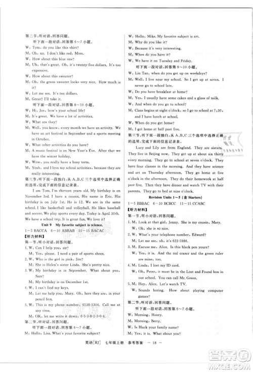 光明日报出版社2021全效学习课时提优七年级上册英语人教版精华版参考答案 光明日报出版社2021全效学习课时提优七年级上册英语人教版精华版参考答案