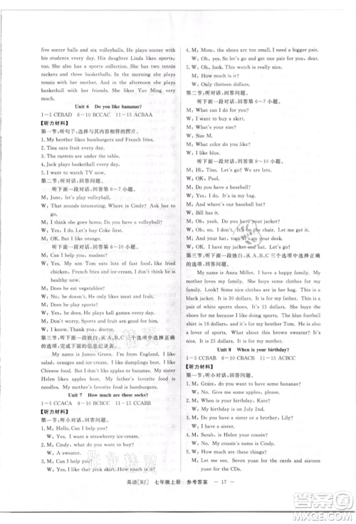 光明日报出版社2021全效学习课时提优七年级上册英语人教版精华版参考答案 光明日报出版社2021全效学习课时提优七年级上册英语人教版精华版参考答案