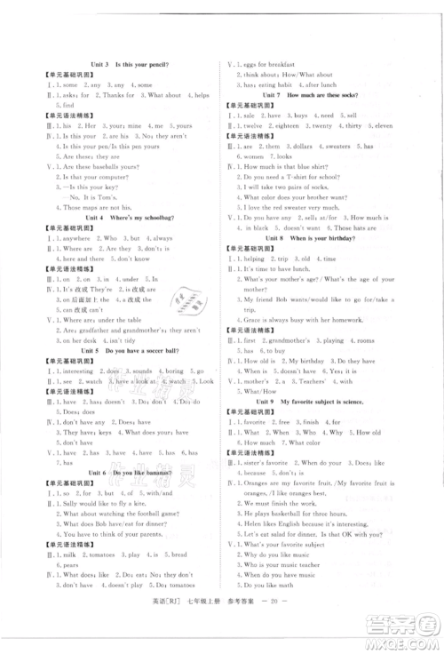 光明日报出版社2021全效学习课时提优七年级上册英语人教版精华版参考答案 光明日报出版社2021全效学习课时提优七年级上册英语人教版精华版参考答案