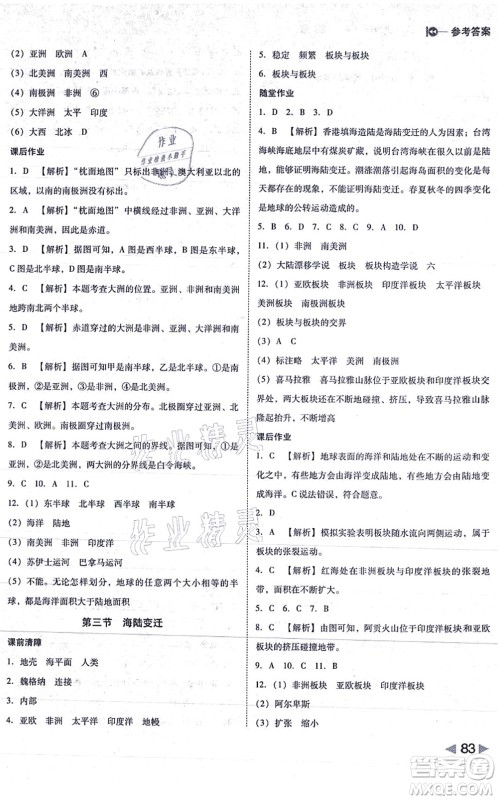 延边大学出版社2021胜券在握打好基础作业本八年级地理上册ZT中图版答案