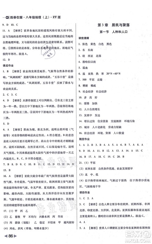 延边大学出版社2021胜券在握打好基础作业本八年级地理上册ZT中图版答案