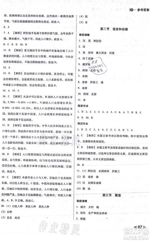 延边大学出版社2021胜券在握打好基础作业本八年级地理上册ZT中图版答案