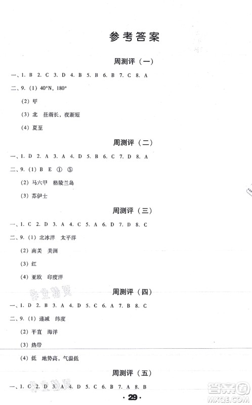 延边大学出版社2021胜券在握打好基础作业本八年级地理上册ZT中图版答案