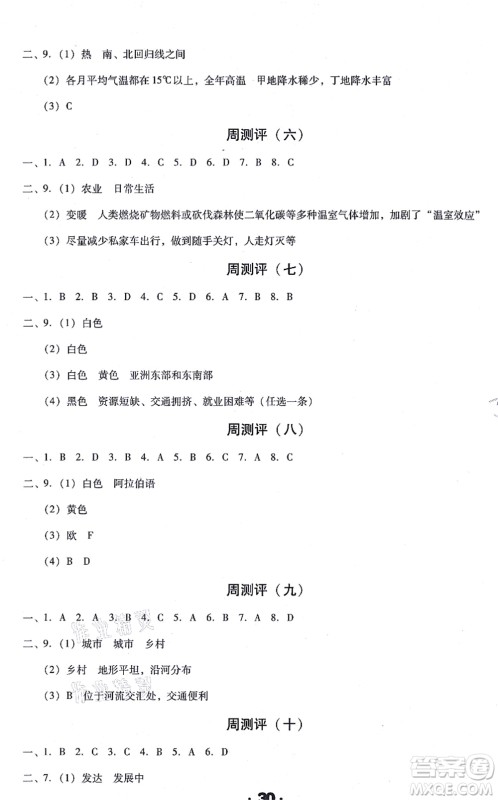 延边大学出版社2021胜券在握打好基础作业本八年级地理上册ZT中图版答案