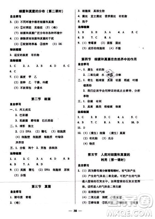 广东经济出版社2021学考精练八年级上册生物学人教版答案 广东经济出版社2021学考精练八年级上册生物学人教版答案