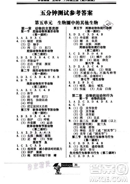 广东经济出版社2021学考精练八年级上册生物学人教版答案 广东经济出版社2021学考精练八年级上册生物学人教版答案
