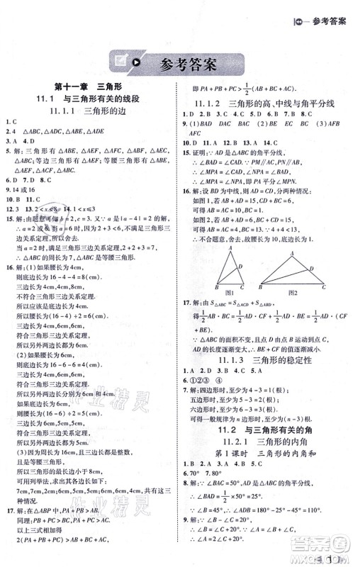 北方妇女儿童出版社2021胜券在握打好基础作业本八年级数学上册RJ人教版答案 北方妇女儿童出版社2021胜券在握打好基础作业本八年级数学上册RJ人教版答案