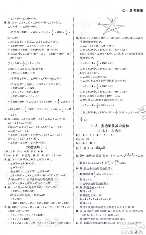 北方妇女儿童出版社2021胜券在握打好基础作业本八年级数学上册RJ人教版答案 北方妇女儿童出版社2021胜券在握打好基础作业本八年级数学上册RJ人教版答案