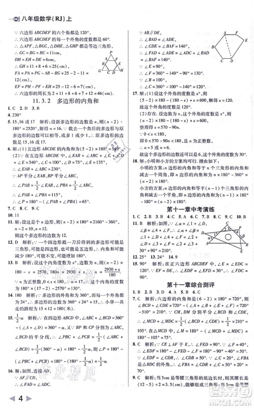 北方妇女儿童出版社2021胜券在握打好基础作业本八年级数学上册RJ人教版答案