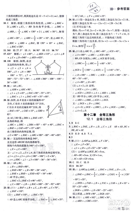 北方妇女儿童出版社2021胜券在握打好基础作业本八年级数学上册RJ人教版答案 北方妇女儿童出版社2021胜券在握打好基础作业本八年级数学上册RJ人教版答案