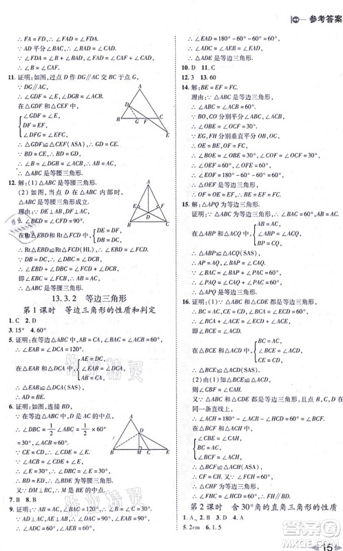 北方妇女儿童出版社2021胜券在握打好基础作业本八年级数学上册RJ人教版答案 北方妇女儿童出版社2021胜券在握打好基础作业本八年级数学上册RJ人教版答案