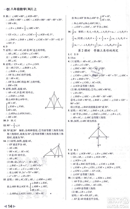 北方妇女儿童出版社2021胜券在握打好基础作业本八年级数学上册RJ人教版答案 北方妇女儿童出版社2021胜券在握打好基础作业本八年级数学上册RJ人教版答案