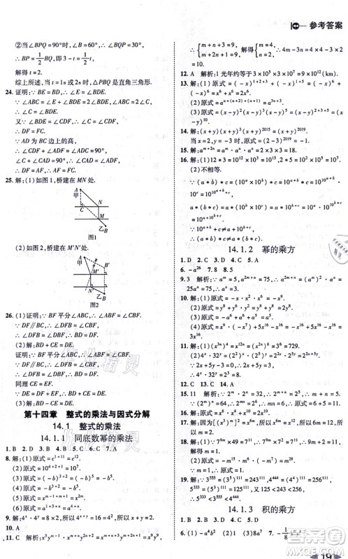 北方妇女儿童出版社2021胜券在握打好基础作业本八年级数学上册RJ人教版答案