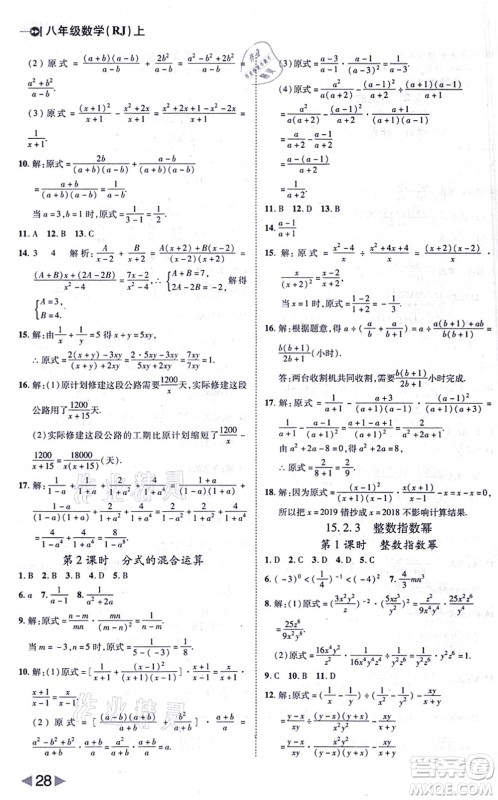 北方妇女儿童出版社2021胜券在握打好基础作业本八年级数学上册RJ人教版答案 北方妇女儿童出版社2021胜券在握打好基础作业本八年级数学上册RJ人教版答案