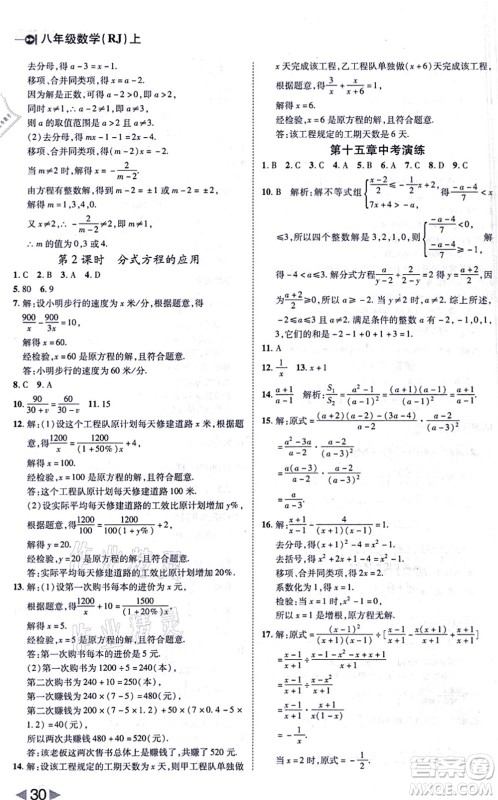 北方妇女儿童出版社2021胜券在握打好基础作业本八年级数学上册RJ人教版答案 北方妇女儿童出版社2021胜券在握打好基础作业本八年级数学上册RJ人教版答案