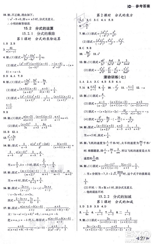 北方妇女儿童出版社2021胜券在握打好基础作业本八年级数学上册RJ人教版答案 北方妇女儿童出版社2021胜券在握打好基础作业本八年级数学上册RJ人教版答案