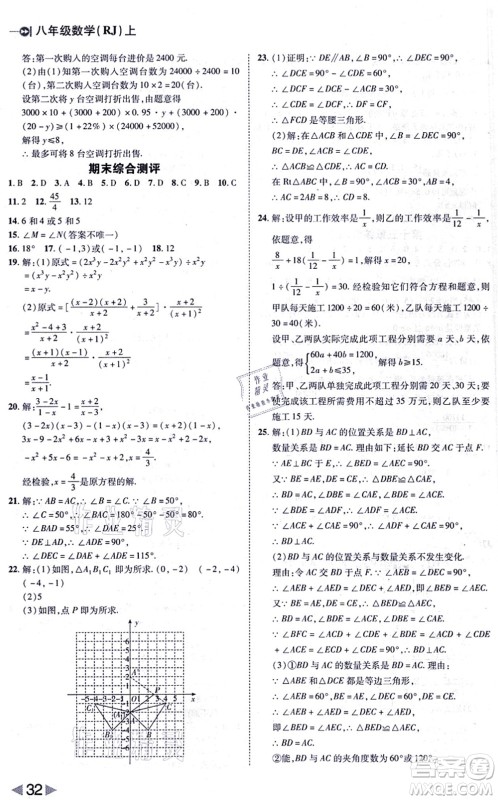 北方妇女儿童出版社2021胜券在握打好基础作业本八年级数学上册RJ人教版答案 北方妇女儿童出版社2021胜券在握打好基础作业本八年级数学上册RJ人教版答案
