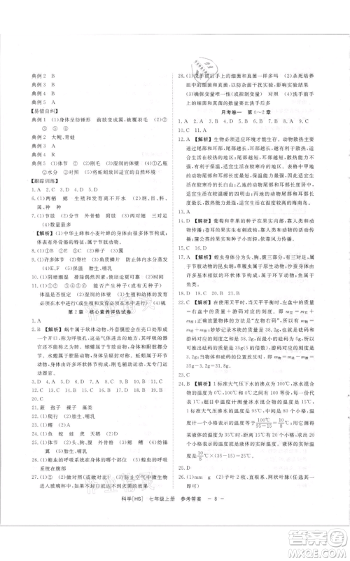 光明日报出版社2021全效学习课时提优七年级上册科学华师大版精华版参考答案 光明日报出版社2021全效学习课时提优七年级上册科学华师大版精华版参考答案