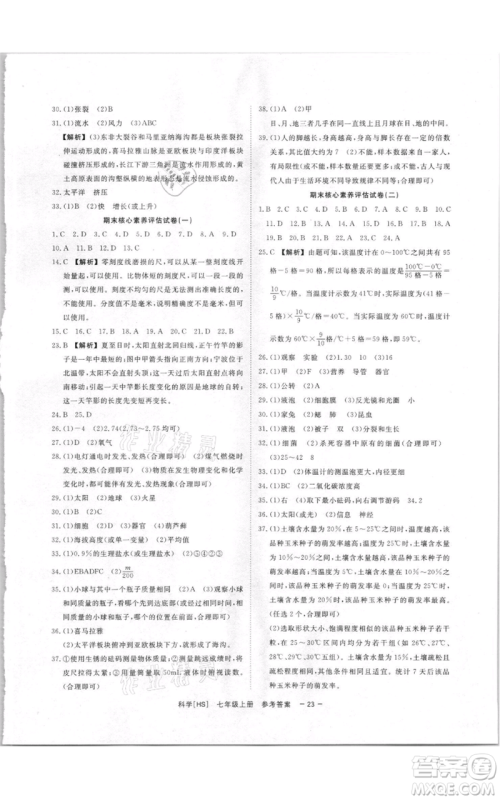 光明日报出版社2021全效学习课时提优七年级上册科学华师大版精华版参考答案 光明日报出版社2021全效学习课时提优七年级上册科学华师大版精华版参考答案