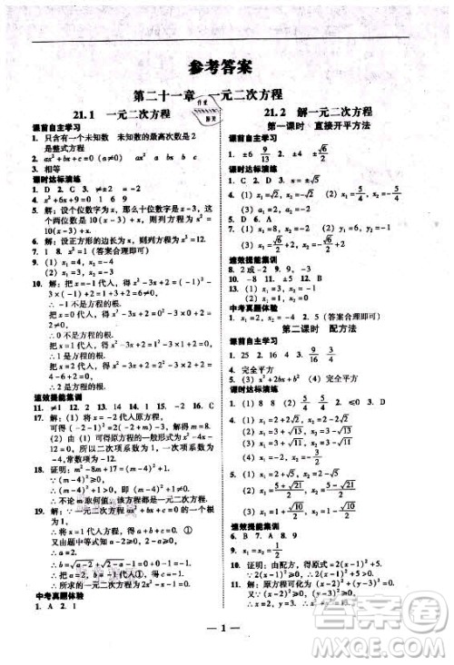 广东经济出版社2021学考精练九年级全一册数学人教版答案