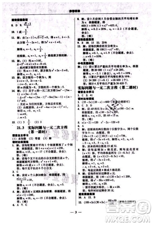 广东经济出版社2021学考精练九年级全一册数学人教版答案 广东经济出版社2021学考精练九年级全一册数学人教版答案
