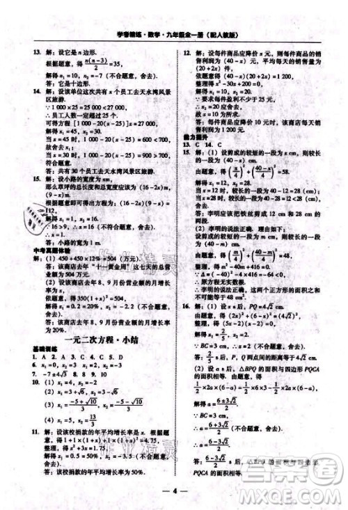广东经济出版社2021学考精练九年级全一册数学人教版答案 广东经济出版社2021学考精练九年级全一册数学人教版答案