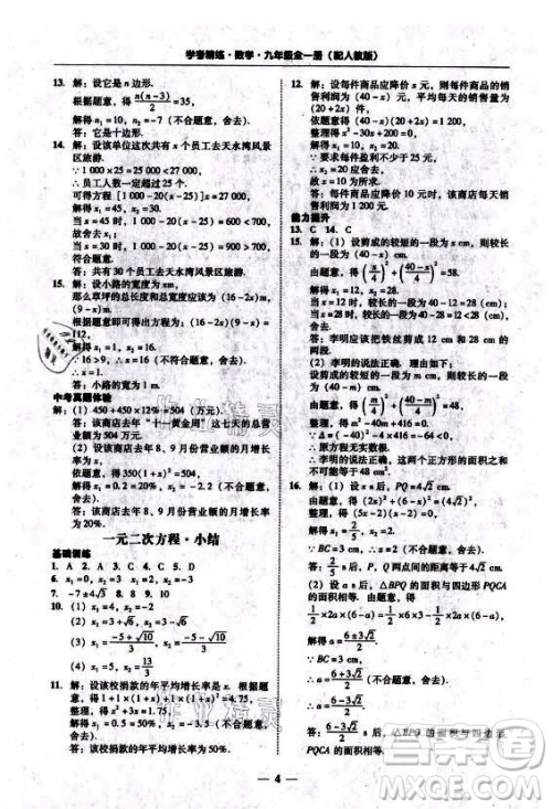 广东经济出版社2021学考精练九年级全一册数学人教版答案