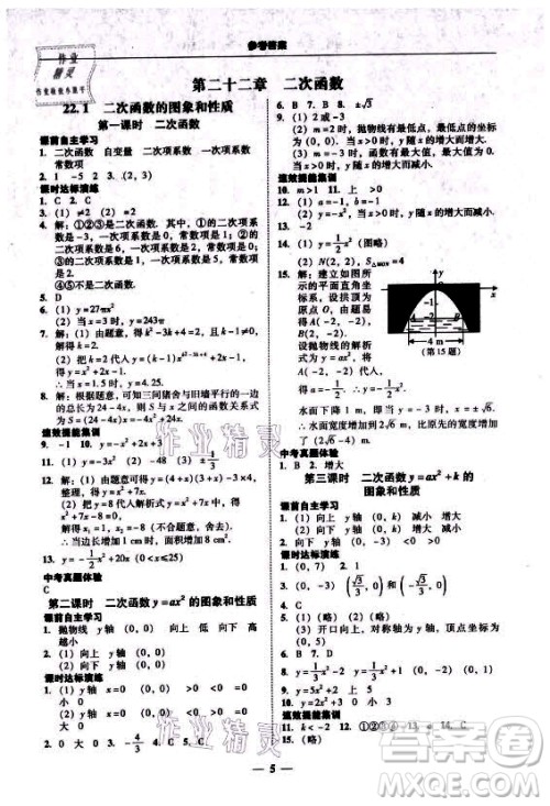 广东经济出版社2021学考精练九年级全一册数学人教版答案 广东经济出版社2021学考精练九年级全一册数学人教版答案