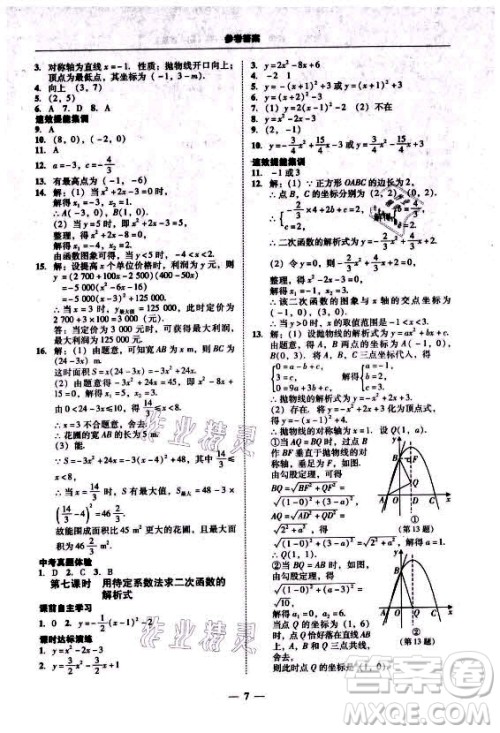 广东经济出版社2021学考精练九年级全一册数学人教版答案