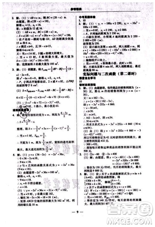 广东经济出版社2021学考精练九年级全一册数学人教版答案 广东经济出版社2021学考精练九年级全一册数学人教版答案