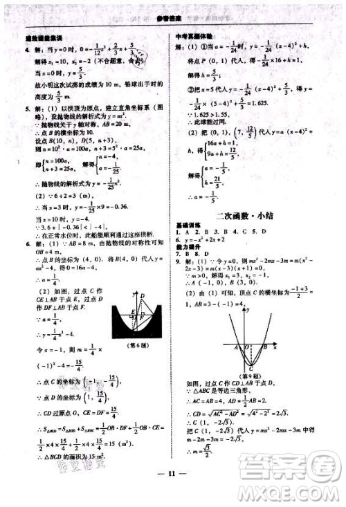 广东经济出版社2021学考精练九年级全一册数学人教版答案