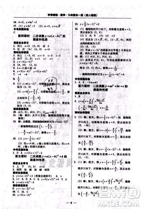 广东经济出版社2021学考精练九年级全一册数学人教版答案 广东经济出版社2021学考精练九年级全一册数学人教版答案