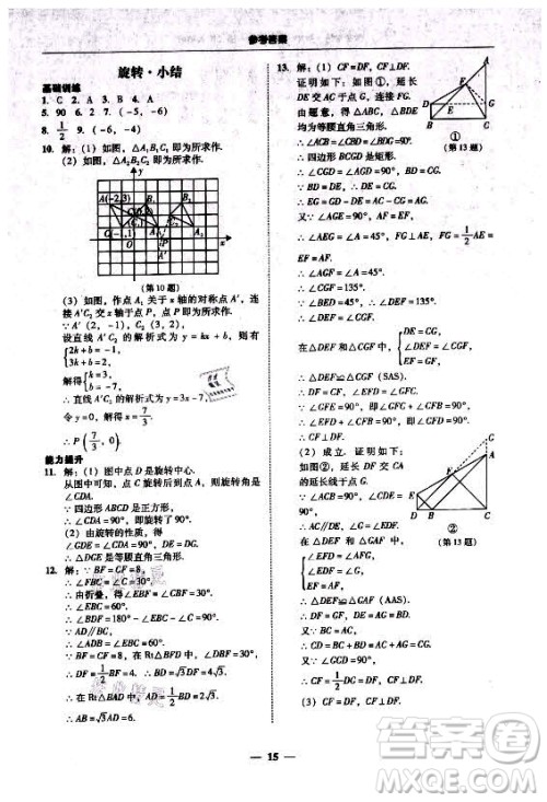 广东经济出版社2021学考精练九年级全一册数学人教版答案 广东经济出版社2021学考精练九年级全一册数学人教版答案
