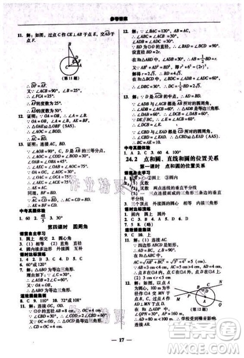广东经济出版社2021学考精练九年级全一册数学人教版答案 广东经济出版社2021学考精练九年级全一册数学人教版答案