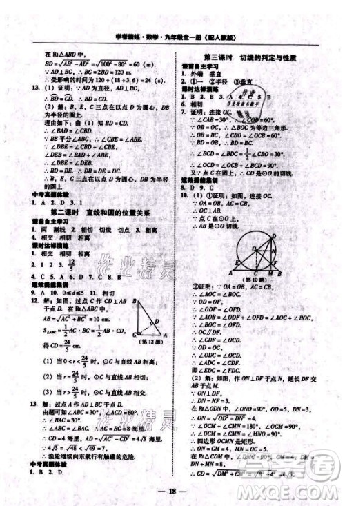 广东经济出版社2021学考精练九年级全一册数学人教版答案 广东经济出版社2021学考精练九年级全一册数学人教版答案