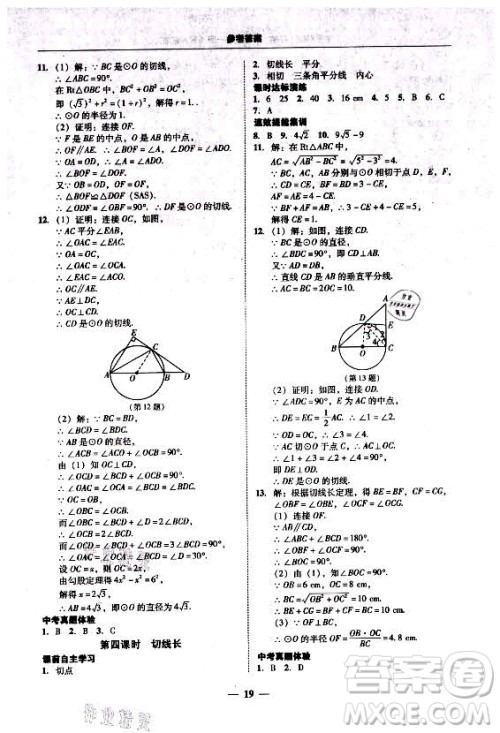 广东经济出版社2021学考精练九年级全一册数学人教版答案 广东经济出版社2021学考精练九年级全一册数学人教版答案