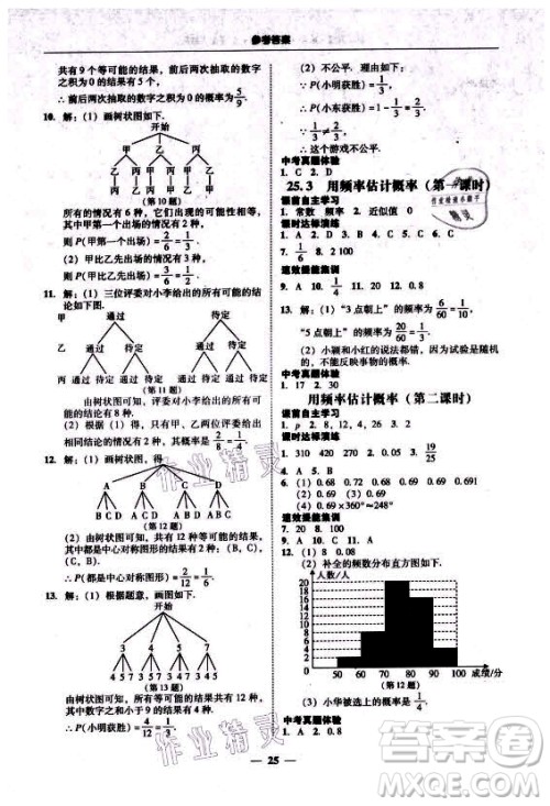 广东经济出版社2021学考精练九年级全一册数学人教版答案 广东经济出版社2021学考精练九年级全一册数学人教版答案