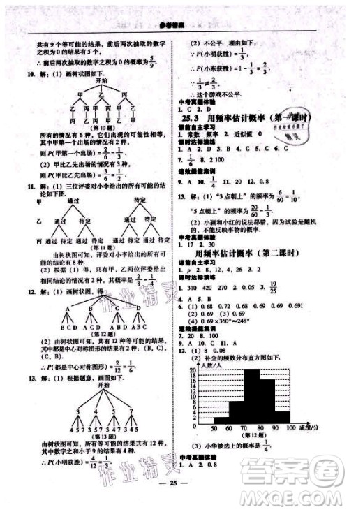 广东经济出版社2021学考精练九年级全一册数学人教版答案